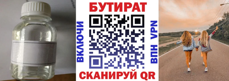 Бутират 99%  Купить  Нюрба 